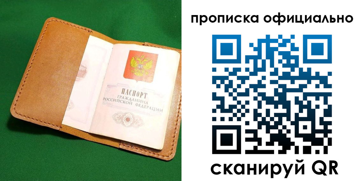 прописка в Новопавловске