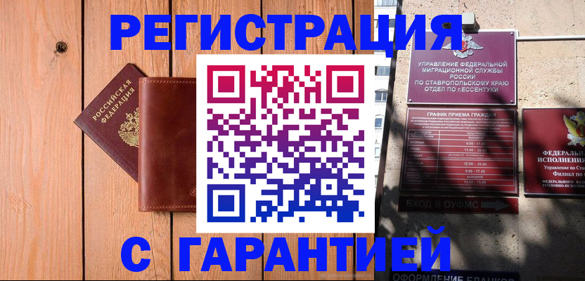 прописка от собственника в Новопавловске